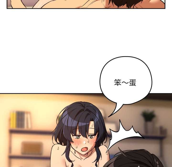 下班后的例行恋爱第103話 第94頁