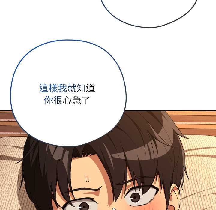 下班后的例行恋爱第103話 第96頁