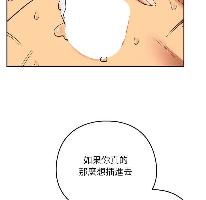 下班后的例行恋爱第103話 第99頁