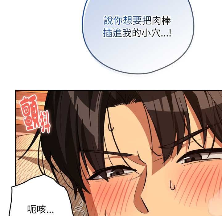 下班后的例行恋爱第103話 第103頁