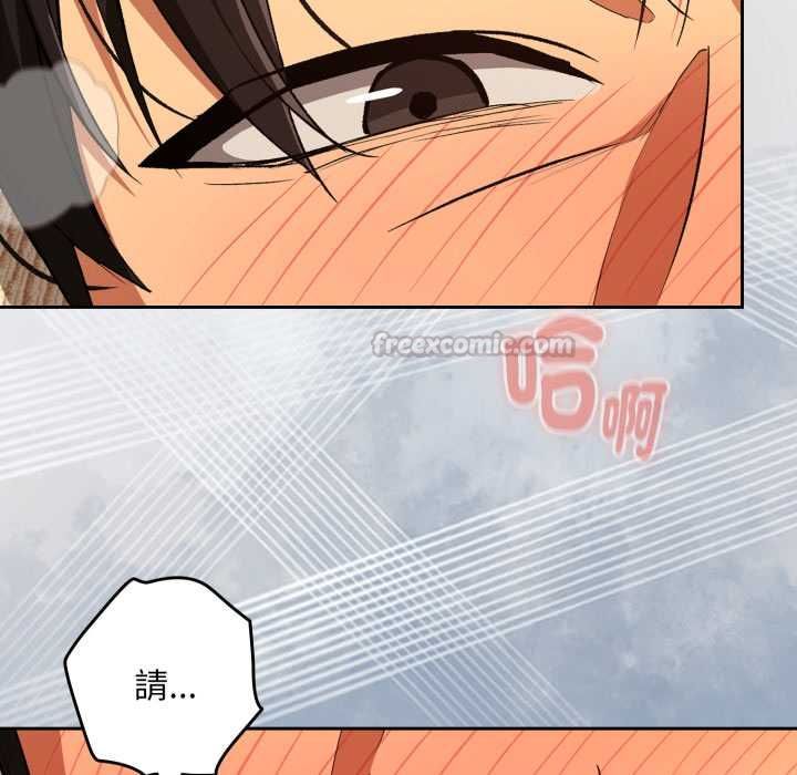 下班后的例行恋爱第103話 第105頁