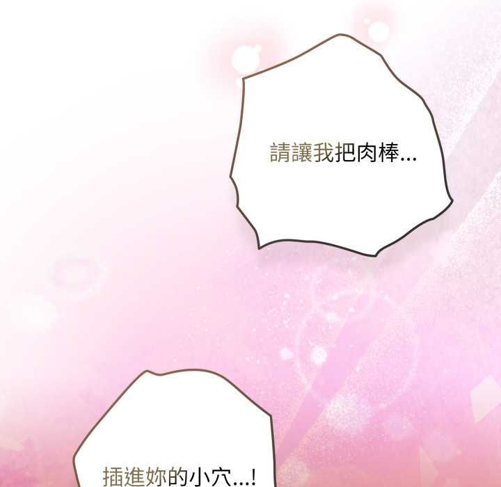 下班后的例行恋爱第103話 第107頁