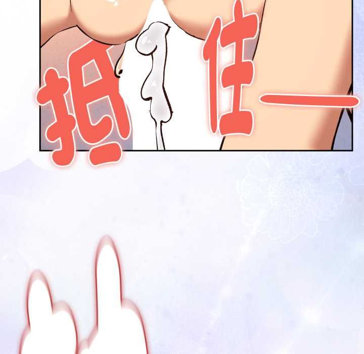 下班后的例行恋爱第103話 第112頁