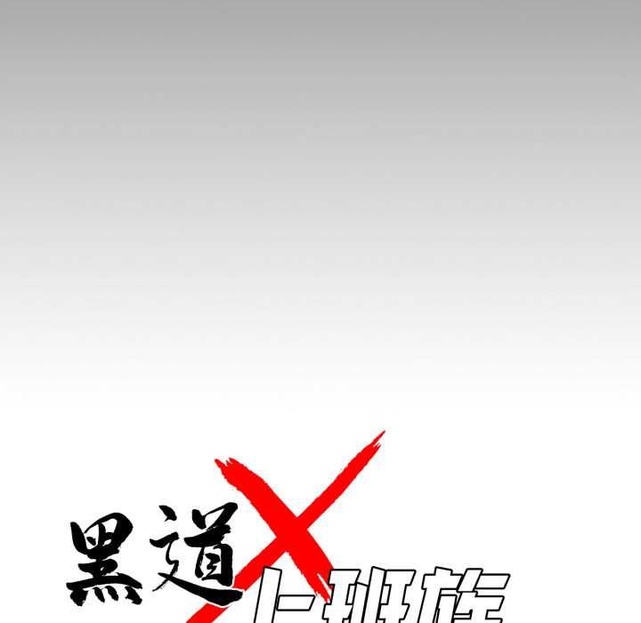 黑道X上班族第56話 第14頁