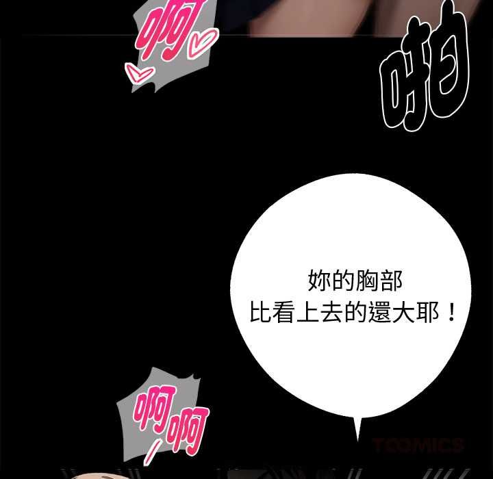 黑道X上班族第56話 第21頁