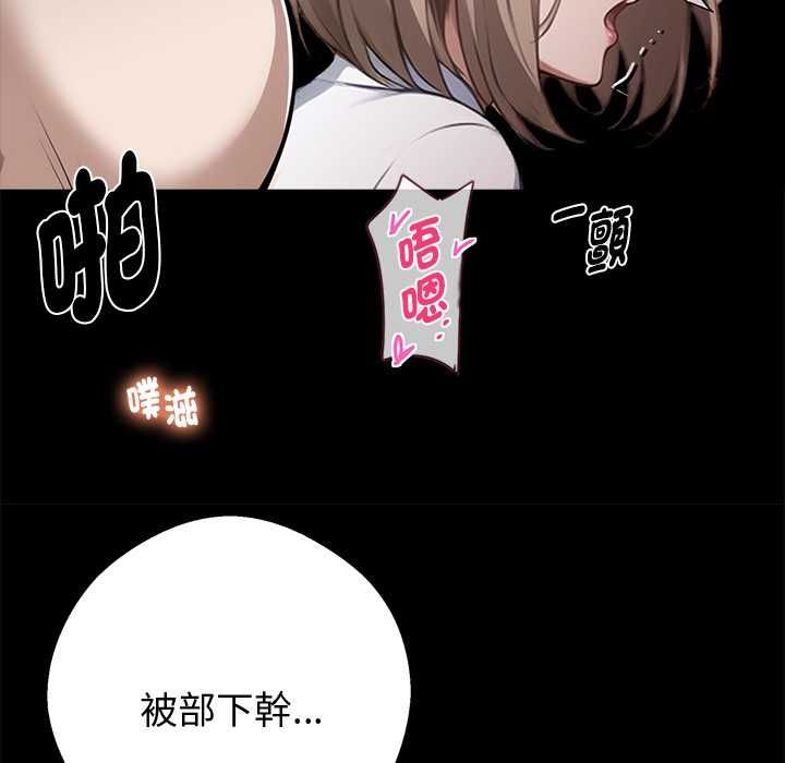 黑道X上班族第56話 第28頁