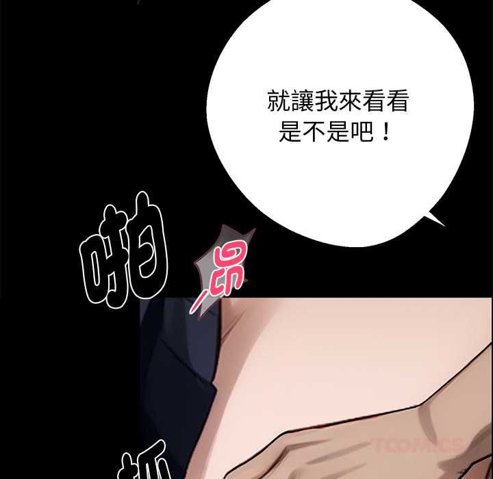 黑道X上班族第56話 第39頁