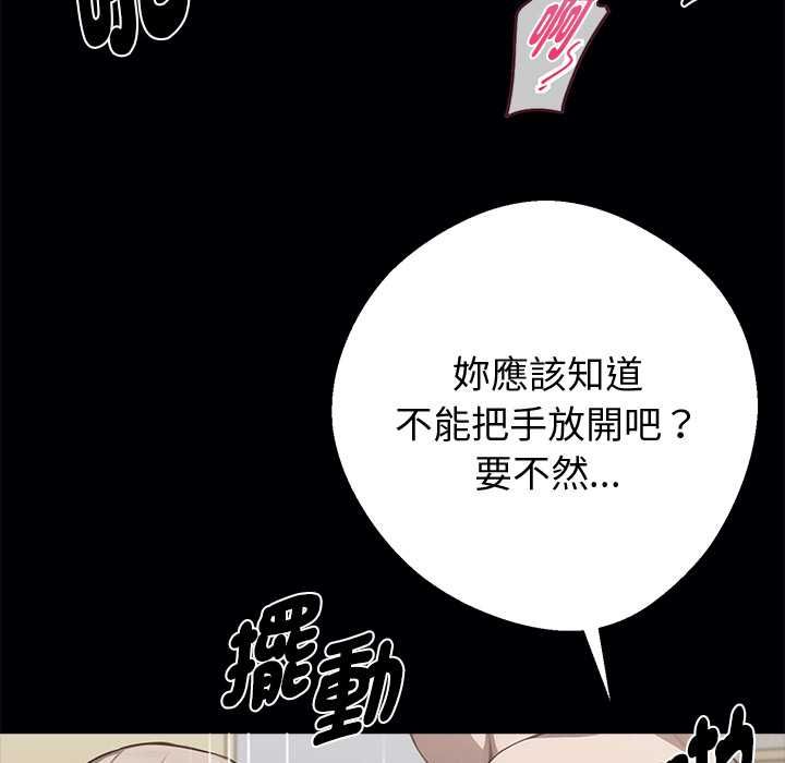 黑道X上班族第56話 第68頁