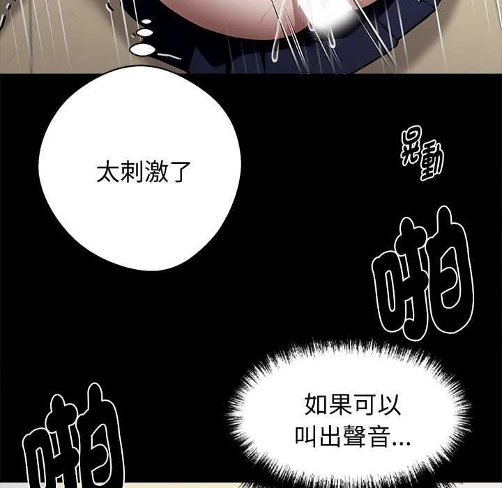黑道X上班族第56話 第76頁