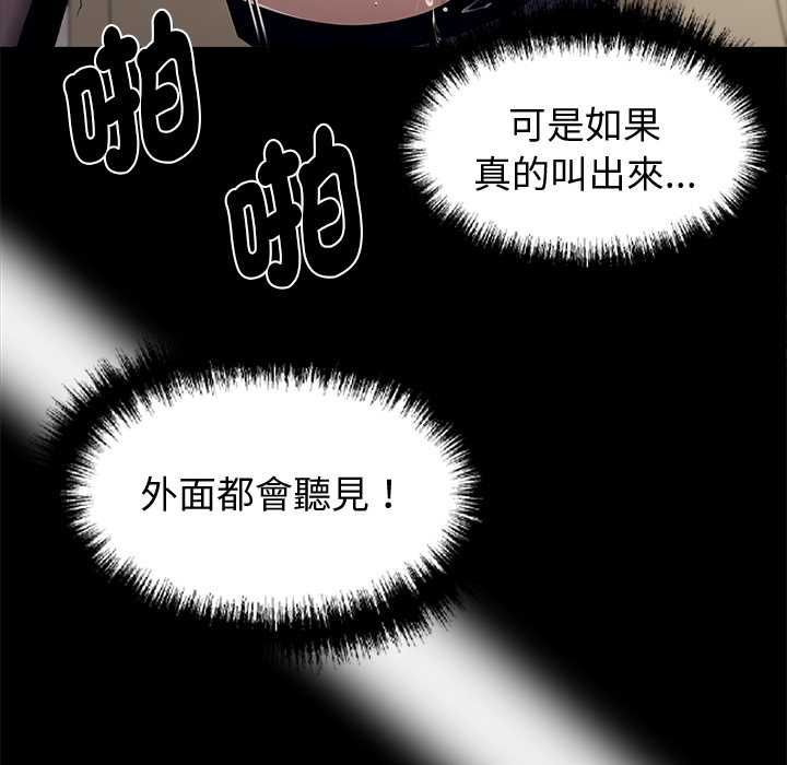黑道X上班族第56話 第78頁