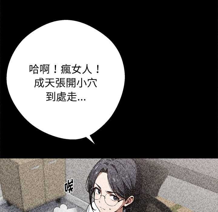 黑道X上班族第56話 第81頁