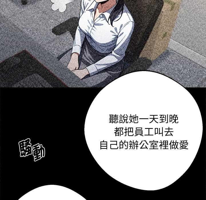 黑道X上班族第56話 第82頁