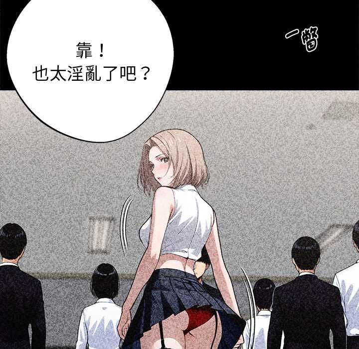 黑道X上班族第56話 第83頁