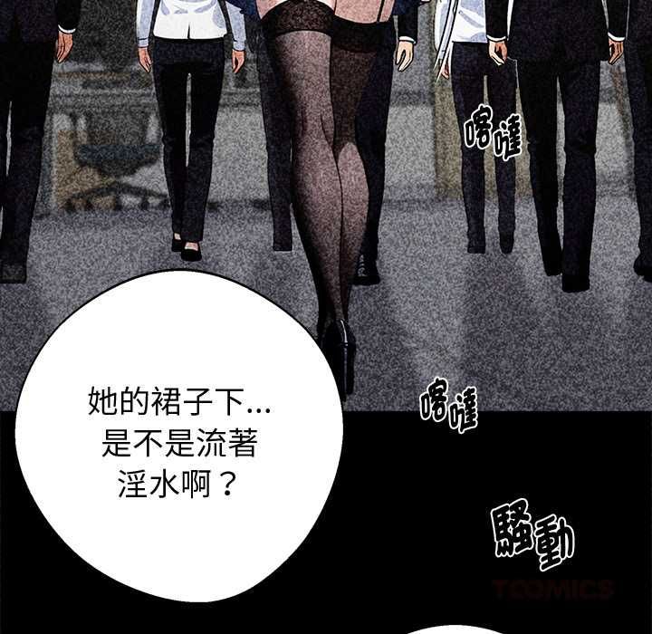 黑道X上班族第56話 第84頁