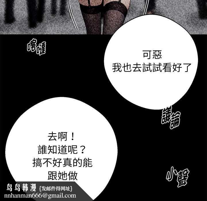 黑道X上班族第56話 第87頁