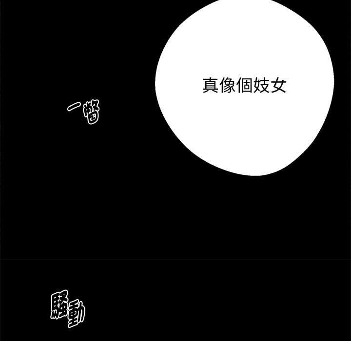 黑道X上班族第56話 第85頁
