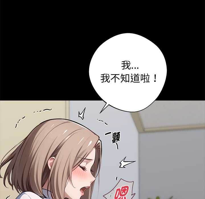 黑道X上班族第56話 第94頁