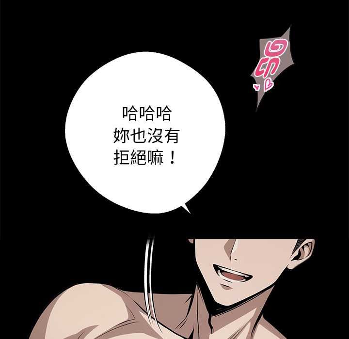 黑道X上班族第56話 第96頁