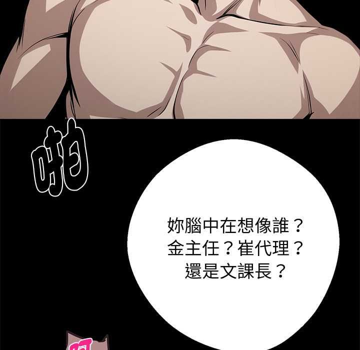 黑道X上班族第56話 第97頁