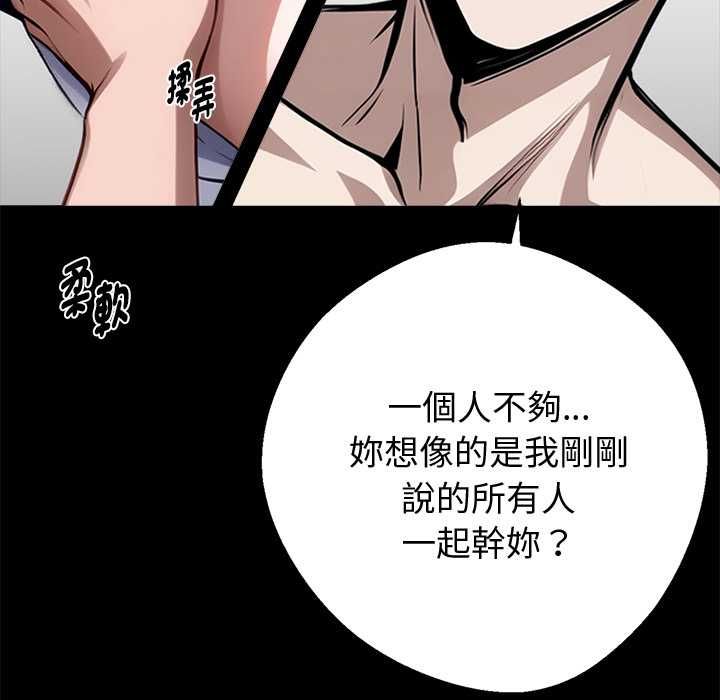 黑道X上班族第56話 第104頁