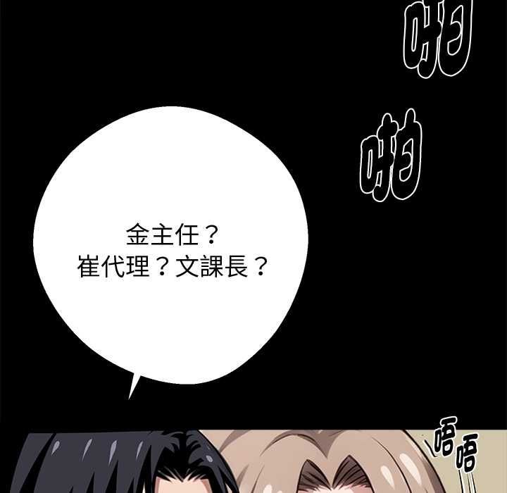 黑道X上班族第56話 第117頁