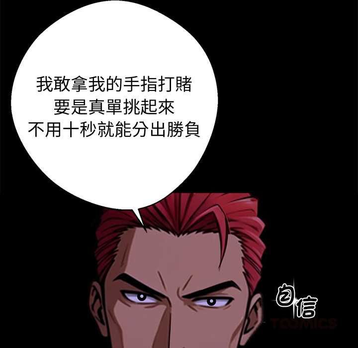 黑道X上班族第56話 第129頁