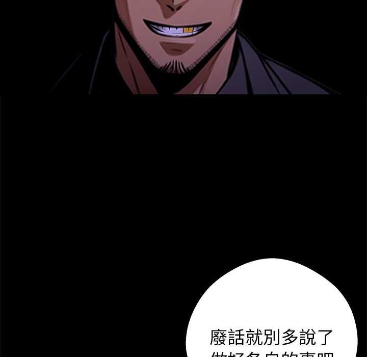 黑道X上班族第56話 第130頁