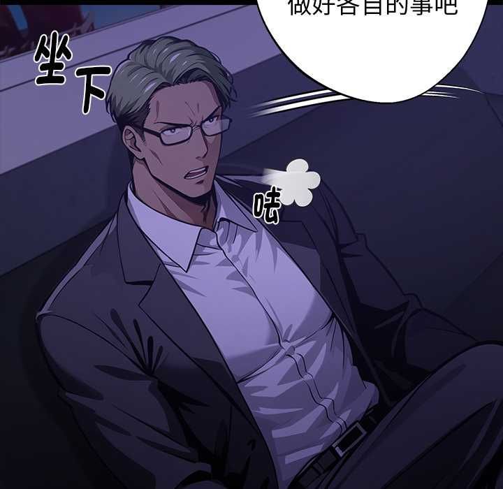 黑道X上班族第56話 第131頁