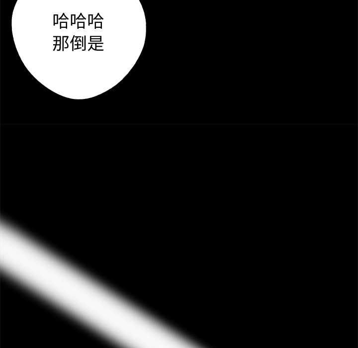黑道X上班族第56話 第134頁