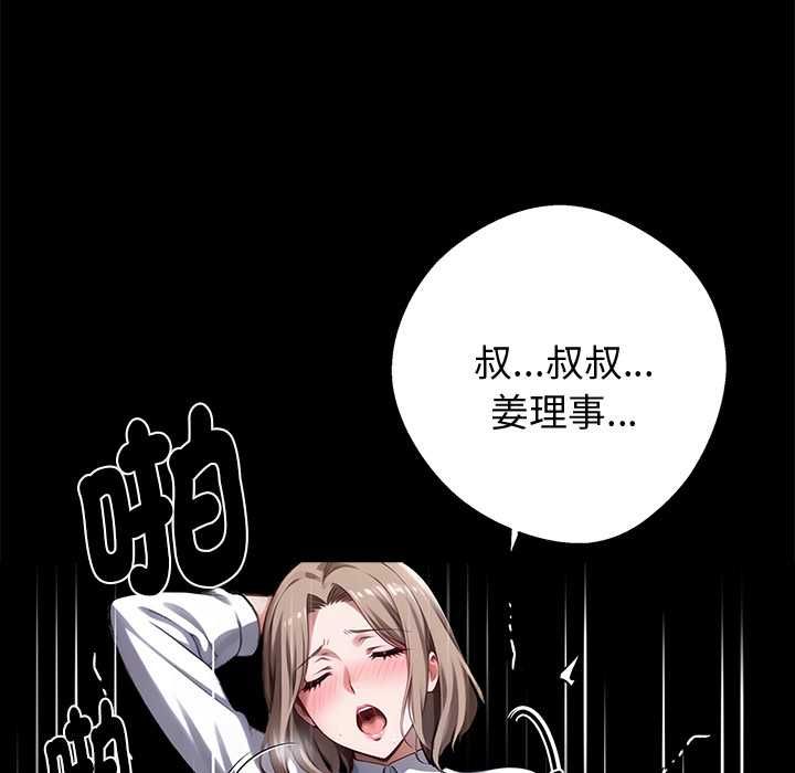 黑道X上班族第56話 第145頁