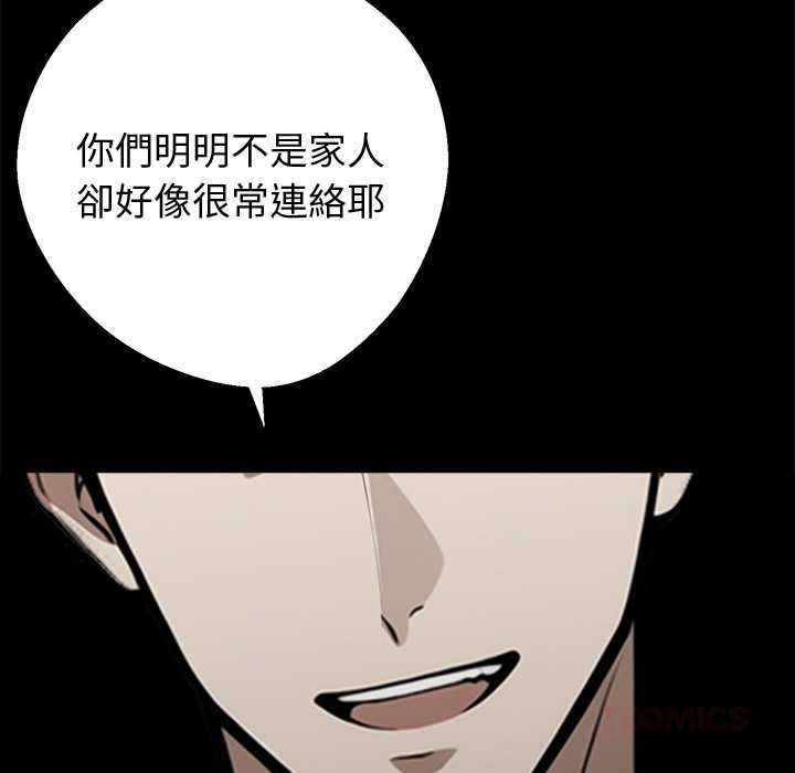 黑道X上班族第56話 第147頁