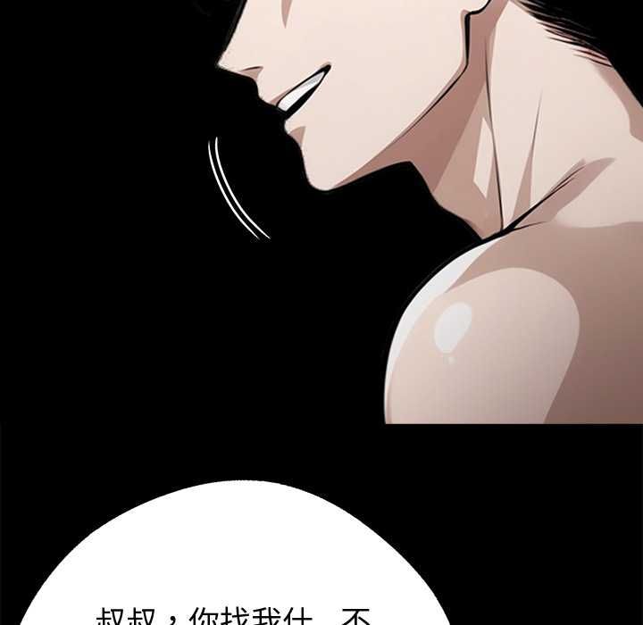 黑道X上班族第56話 第153頁
