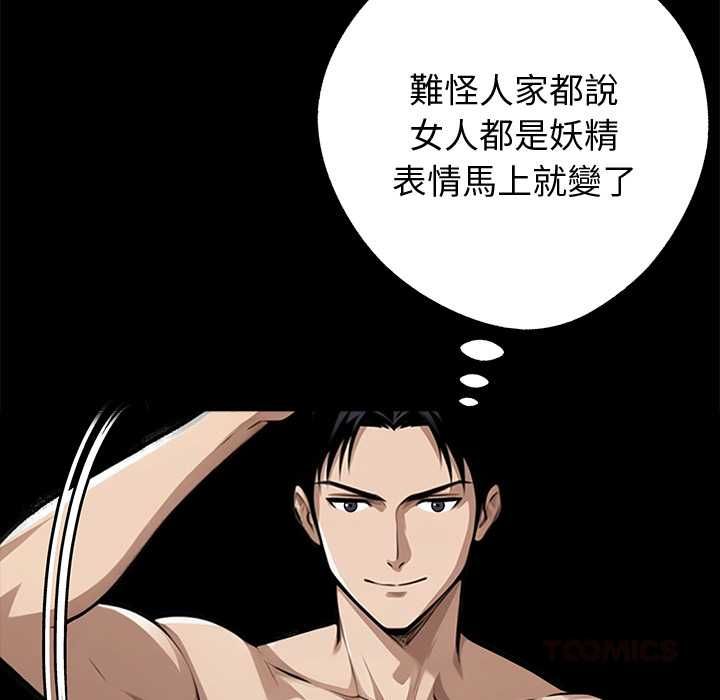 黑道X上班族第56話 第156頁