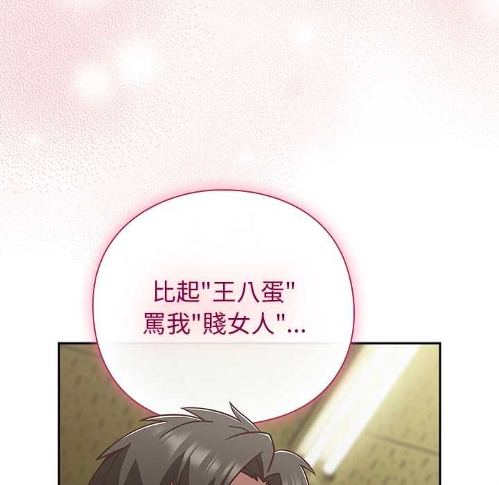 摸魚生存指南第46話 第16頁