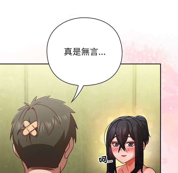 摸魚生存指南第46話 第12頁