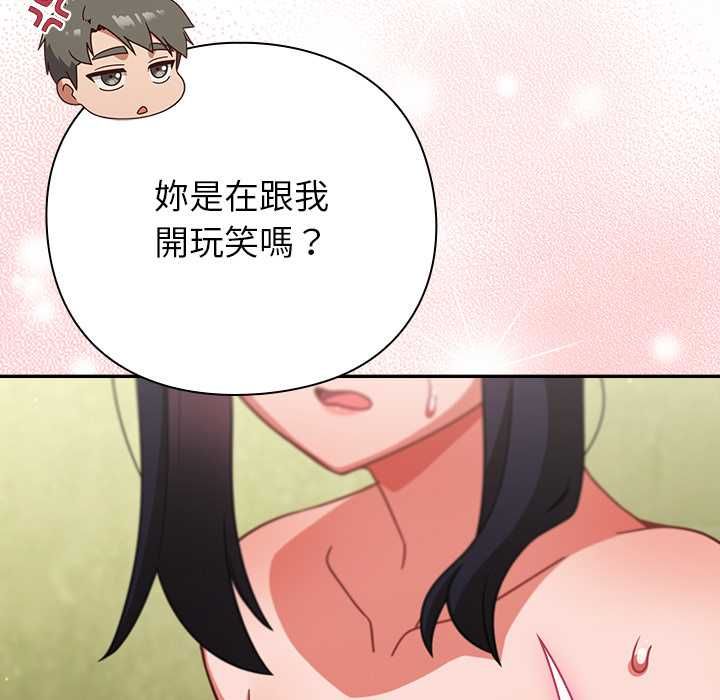 摸魚生存指南第46話 第14頁