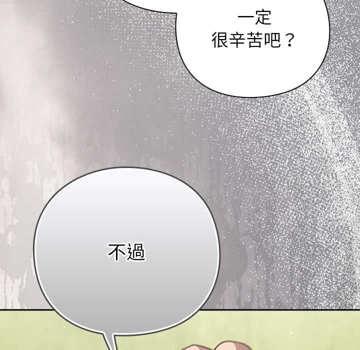 摸魚生存指南第46話 第31頁
