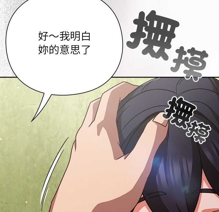 摸魚生存指南第46話 第29頁