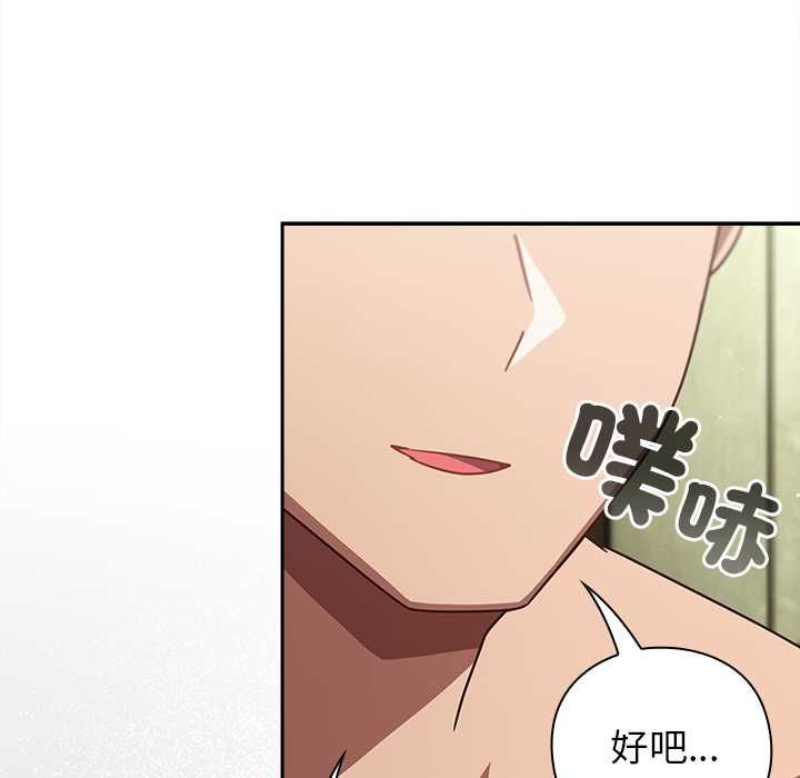 摸魚生存指南第46話 第27頁