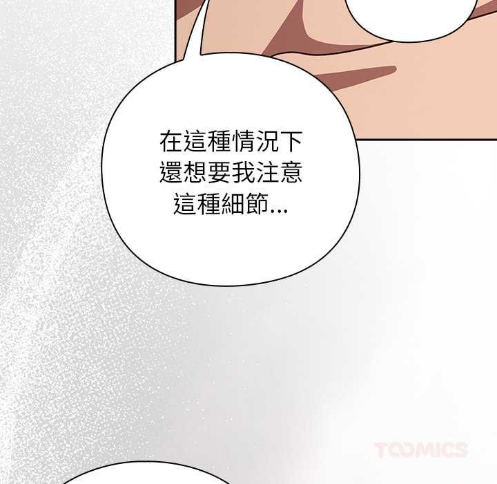 摸魚生存指南第46話 第28頁