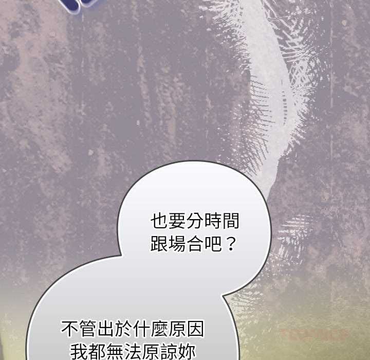 摸魚生存指南第46話 第36頁