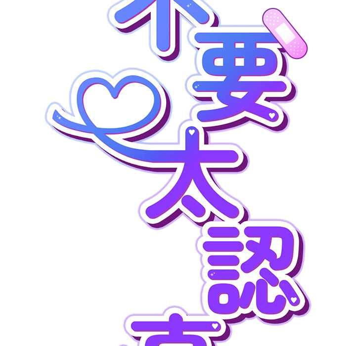 摸魚生存指南第46話 第50頁