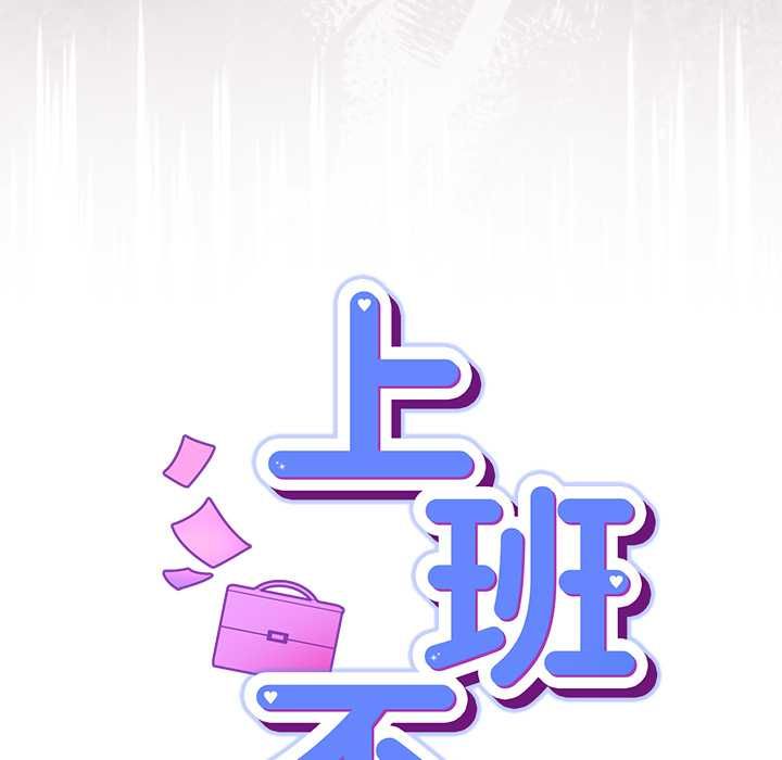 摸魚生存指南第46話 第49頁