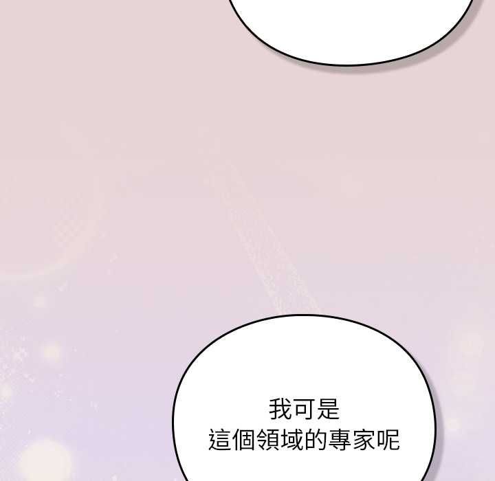 摸魚生存指南第46話 第71頁