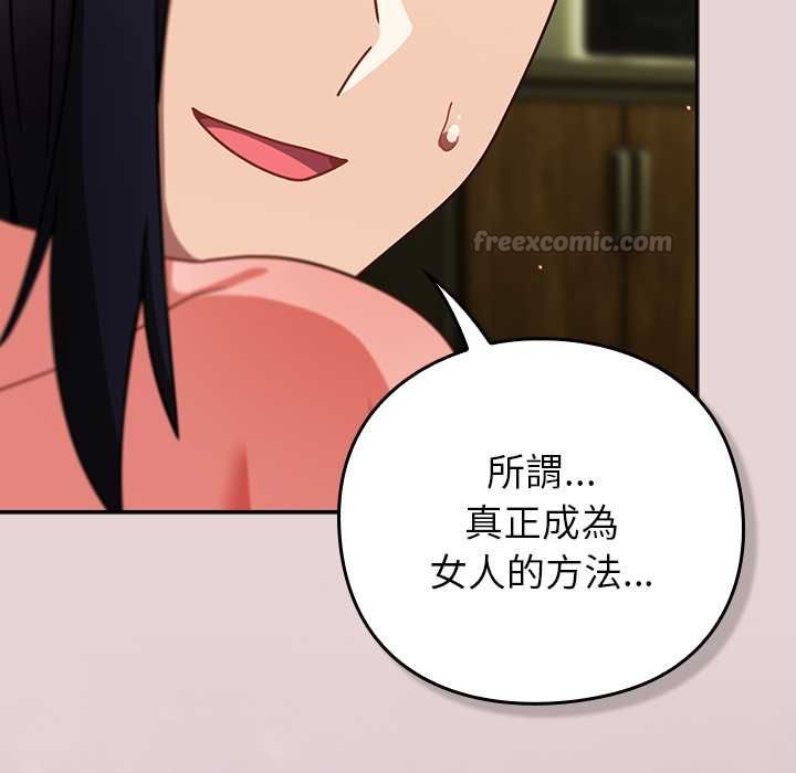 摸魚生存指南第46話 第75頁