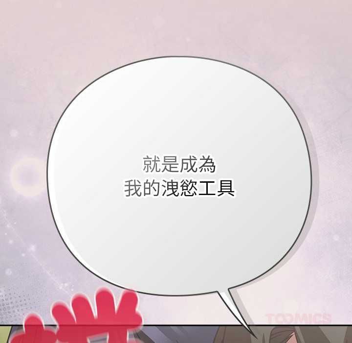 摸魚生存指南第46話 第76頁