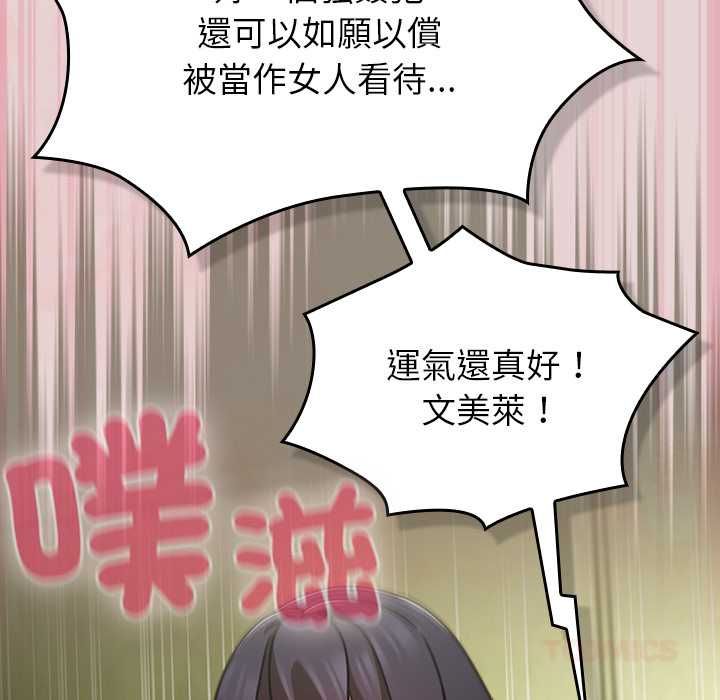 摸魚生存指南第46話 第84頁