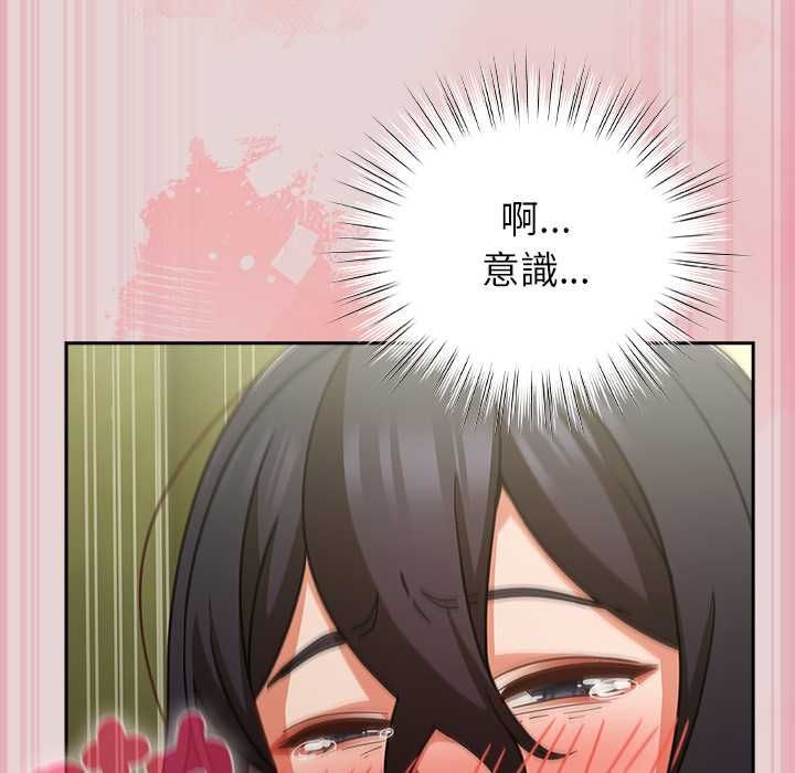 摸魚生存指南第46話 第87頁