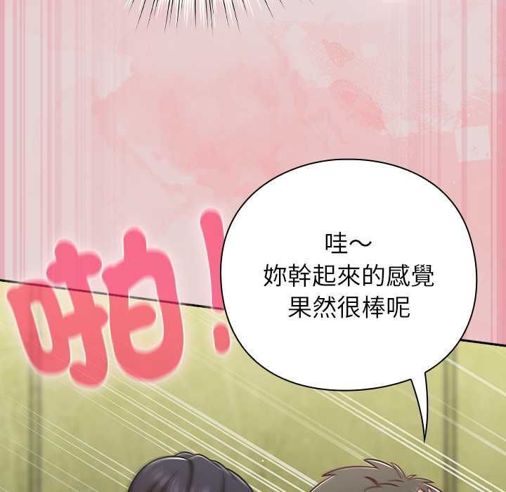 摸魚生存指南第46話 第89頁