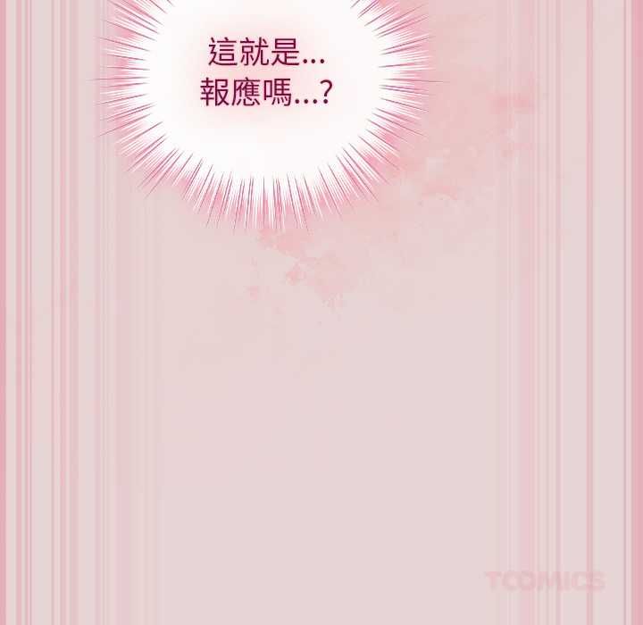 摸魚生存指南第46話 第92頁